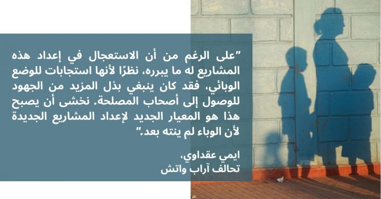 حول ضرورة إعادة النظر في دور البنوك في الاستجابة للجائحة