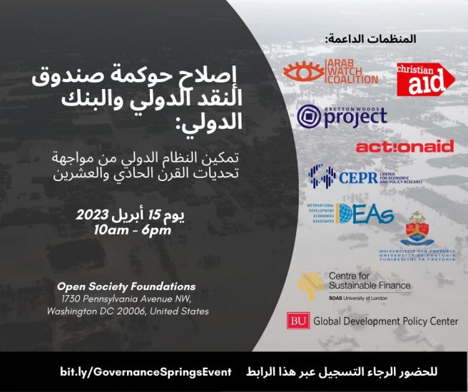 إصلاح حوكمة صندوق النقد الدولي والبنك الدولي، نحو تمكين النظام الدولي من مواجهة تحديات القرن 21